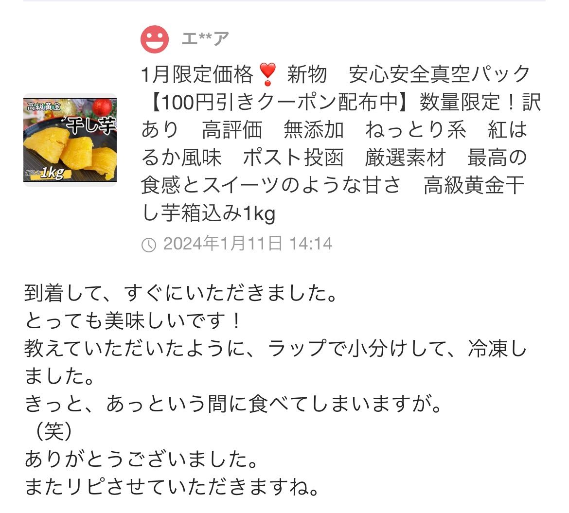 『1日3セット限定販売』ねっとり系❣️砂糖不使用❣️無添加❣️新物　トップクラスの美味しさ！　黄金干し芋80g×7袋