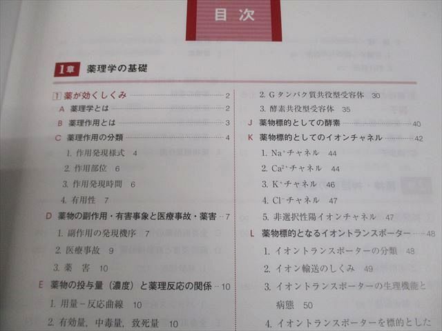 みてわかる薬学 図解 薬理学 みてわかる薬学 図解 薬理学 | 鍋島 俊隆, 井上 和秀 |本 | 通販