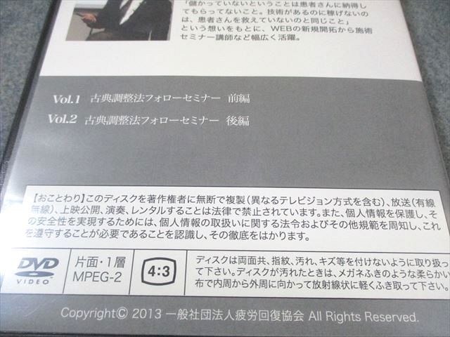 疲労回復協会 会員特典DVD 人気 CATEGORY 疲労回復協会 | 手技DVDドット・コム その他 - その他