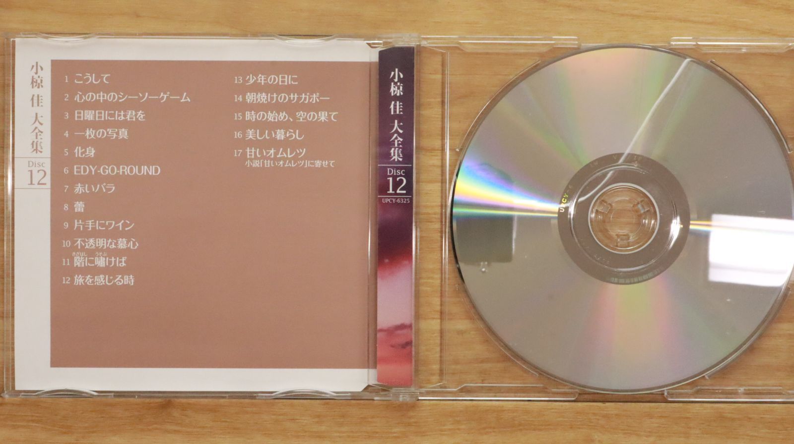 小椋佳　全集　CD6枚組 Amazon.co.jp: 小椋佳大全集: ミュージック