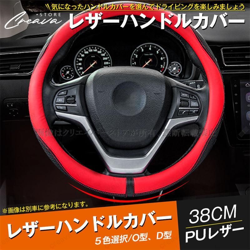 トヨタ RAV4 2019~ ハンドルカバー 38cm ステアリングホイール ジャケット レザー 滑る止め 握りやすい アクセサリー 車用品