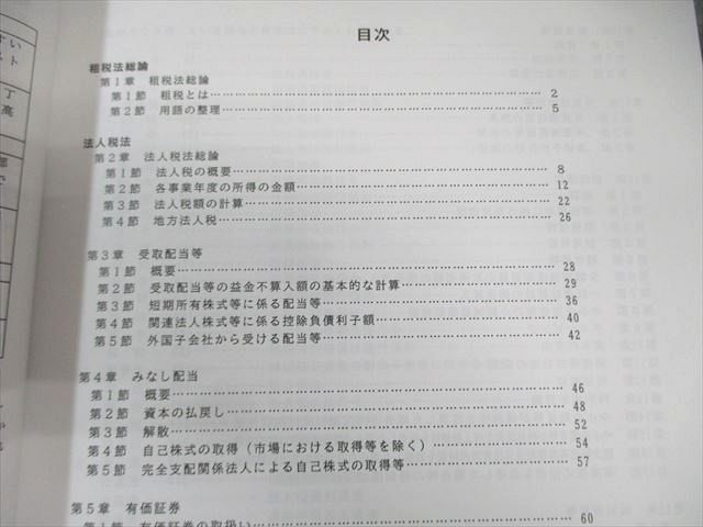 CPA会計学院 公認会計士 修了考査対策講座 税に関する理論及び実務