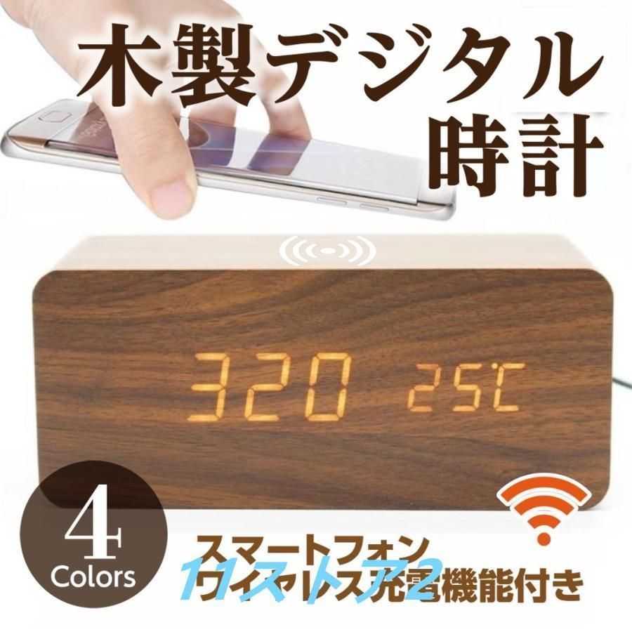 置き時計 デジタル時計 目覚まし時計 おしゃれ 置時計 卓上時計 ワイヤレス 木目時計 ThLQ795