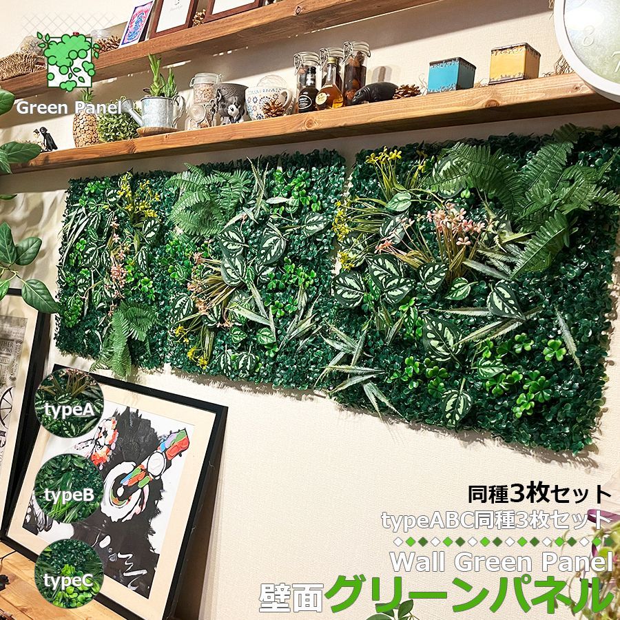 壁掛け フェイクグリーン 50×50cm 同種類 3セット ウォールグリーン