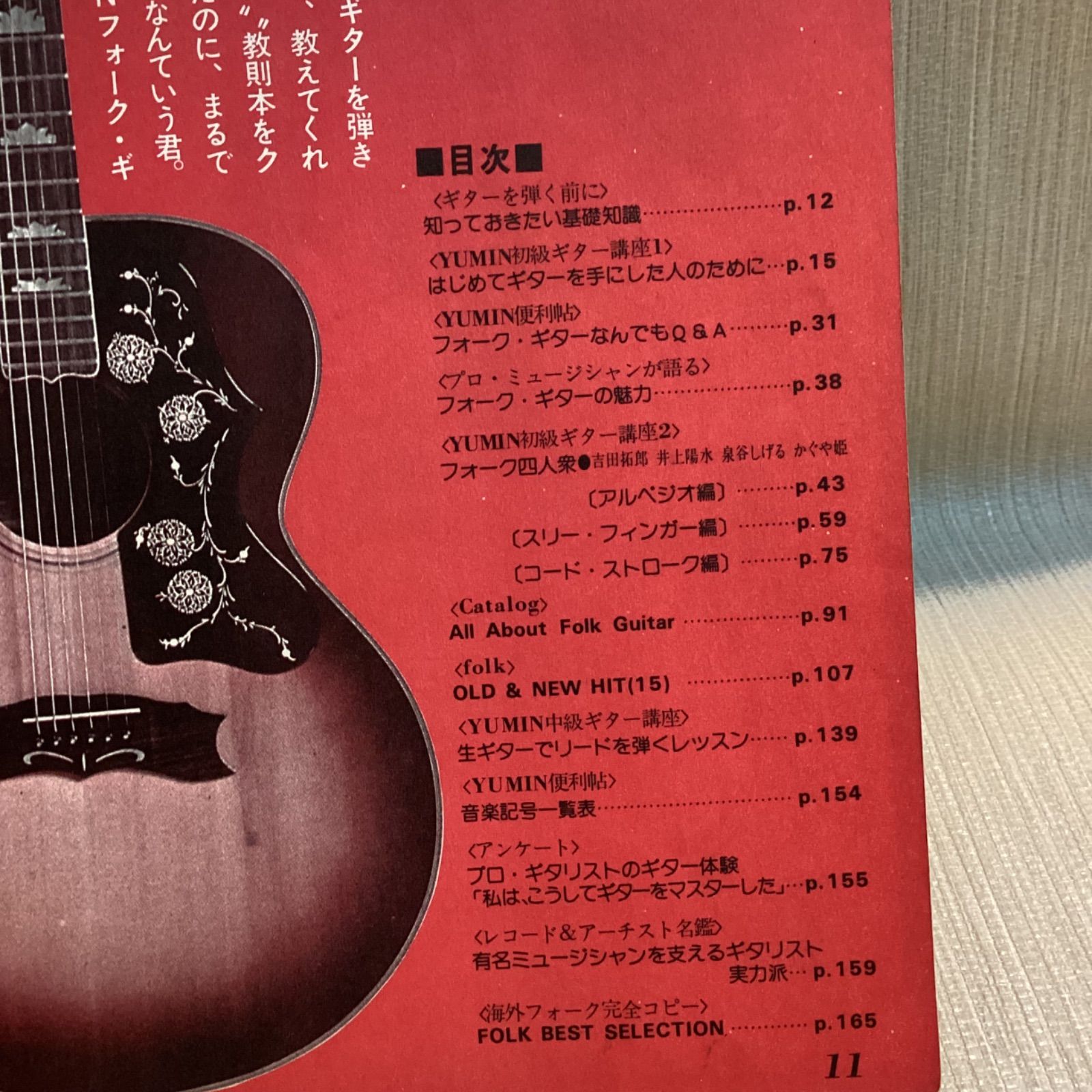 別冊ヤングフォーク フォークギター教室 1976年版 - メルカリ