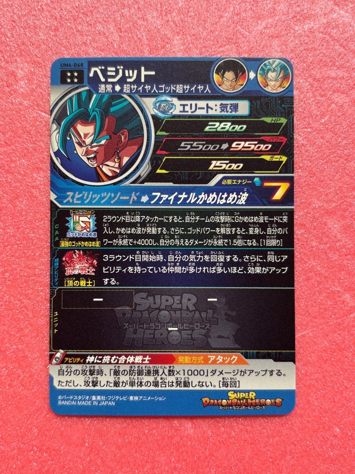 SDBH UM4弾限定 頂の戦士UR全9枚コンプリートスーパー