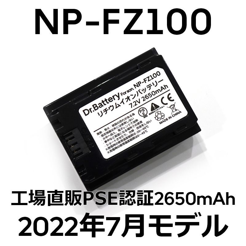 超目玉枠】 SONY NP-FZ100 2022年4月製造 新品未使用 バッテリー ...