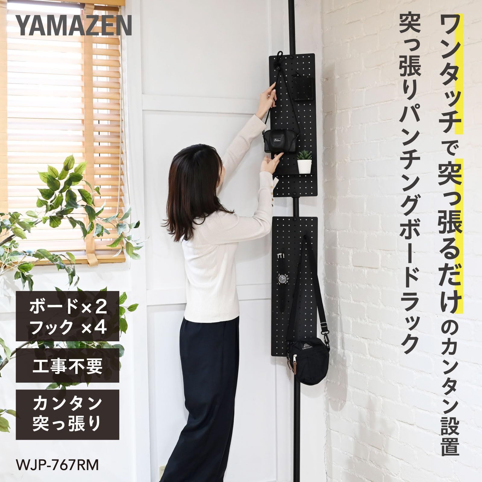 新品 [山善] 突っ張り パーテーション 有孔ボード 棚 パンチング