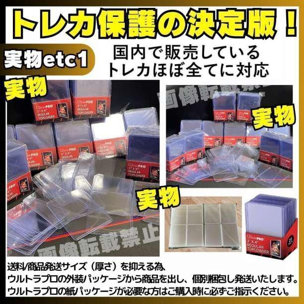 50枚 トップローダー ウルトラプロ 送料無料 ローダー スリーブ