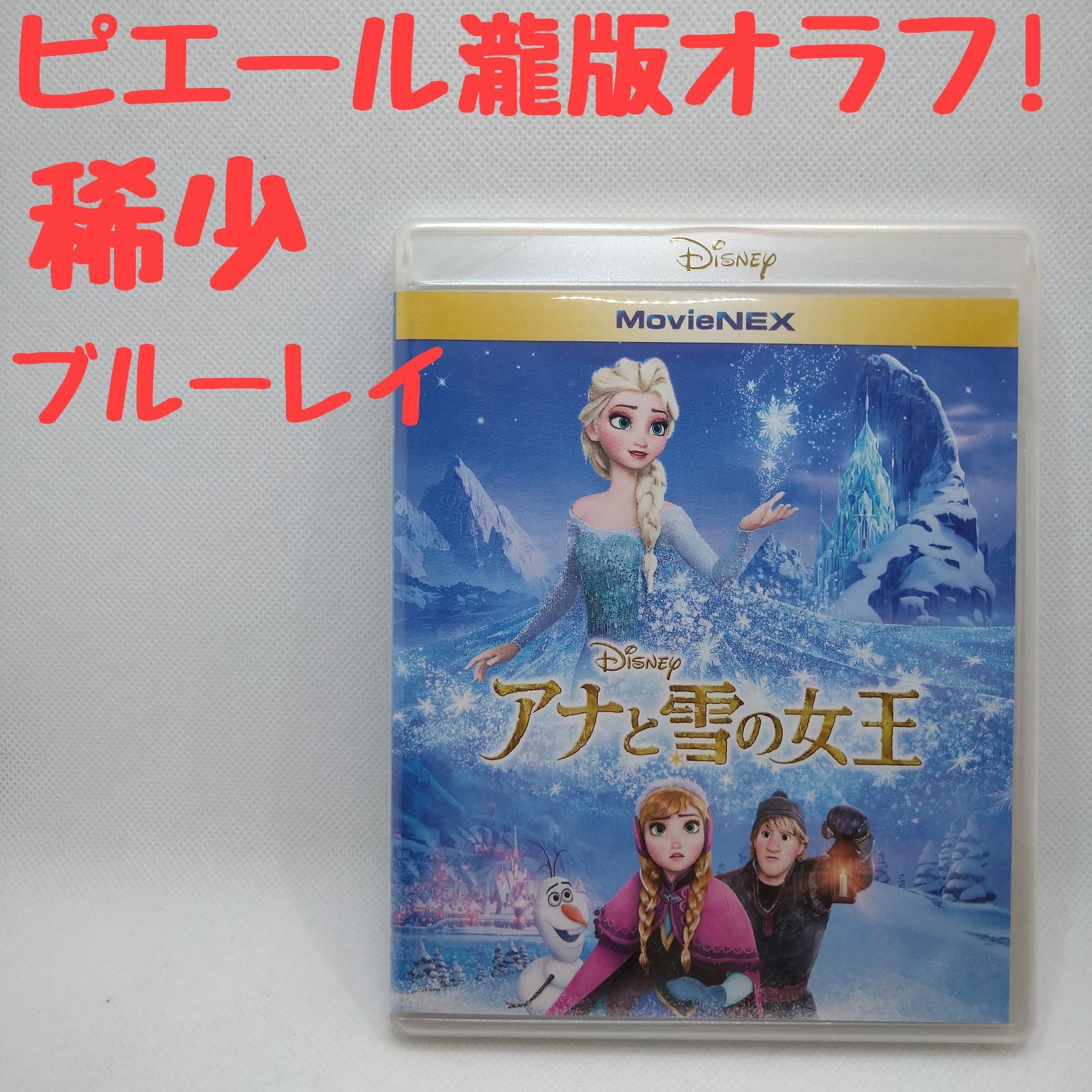 ディズニー DVD 残りアナ雪 早い者勝ちです！ - DVD/ブルーレイ