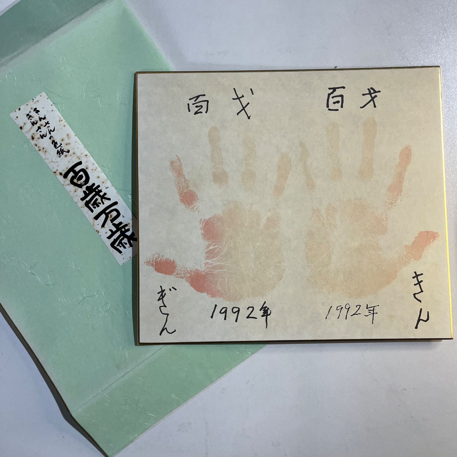 激レア★きんさんぎんさん 102歳 手形 色紙 愛知県 成田きん 蟹江ぎん 長寿 きんさん ぎんさん サイン＆手形 色紙 - メルカリ