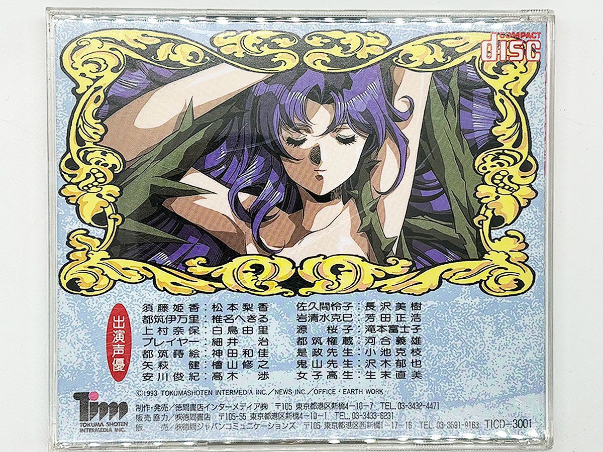★PCE CD-ROM 秘密の花園 -- 徳間書店 PCエンジン 秘密の花園(スーパーCD-ROM2専用)｜PCエンジン (PCE)｜徳間書店