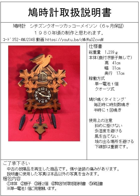 鳩時計　シチズンクオーツ カッコーメイソン 動作確認済 鳩時計 シチズンクオーツカッコーメイソン（6ヶ月保証）352