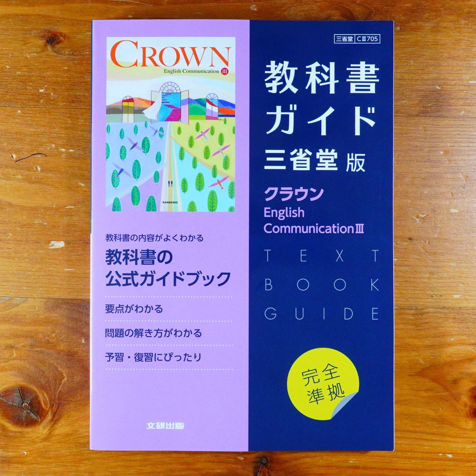 【中古】 エクシードライティング予習と演習 三省堂版教科書/三省堂/三省堂編修所 中古】 エクシードライティング予習と演習 三省堂版教科書