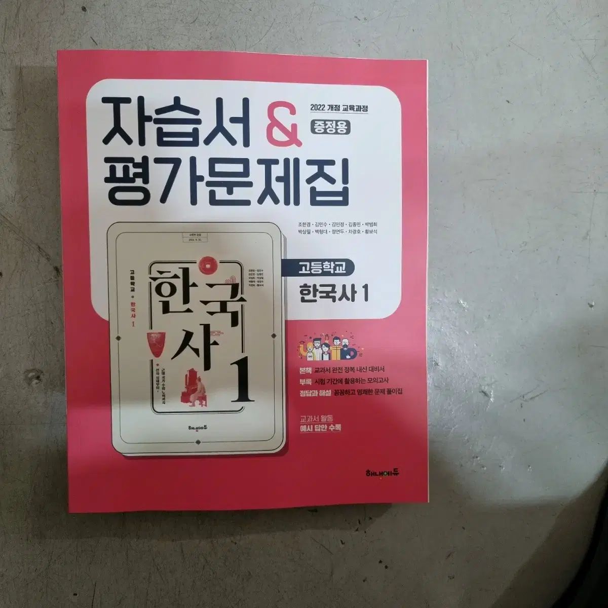 高等 韓国史 1 参考書 自習用問題集、評価問題集