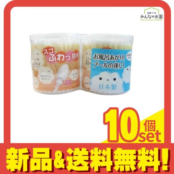 山洋 スゴふわっ綿棒 220本入 110本×2個パック 10個セット