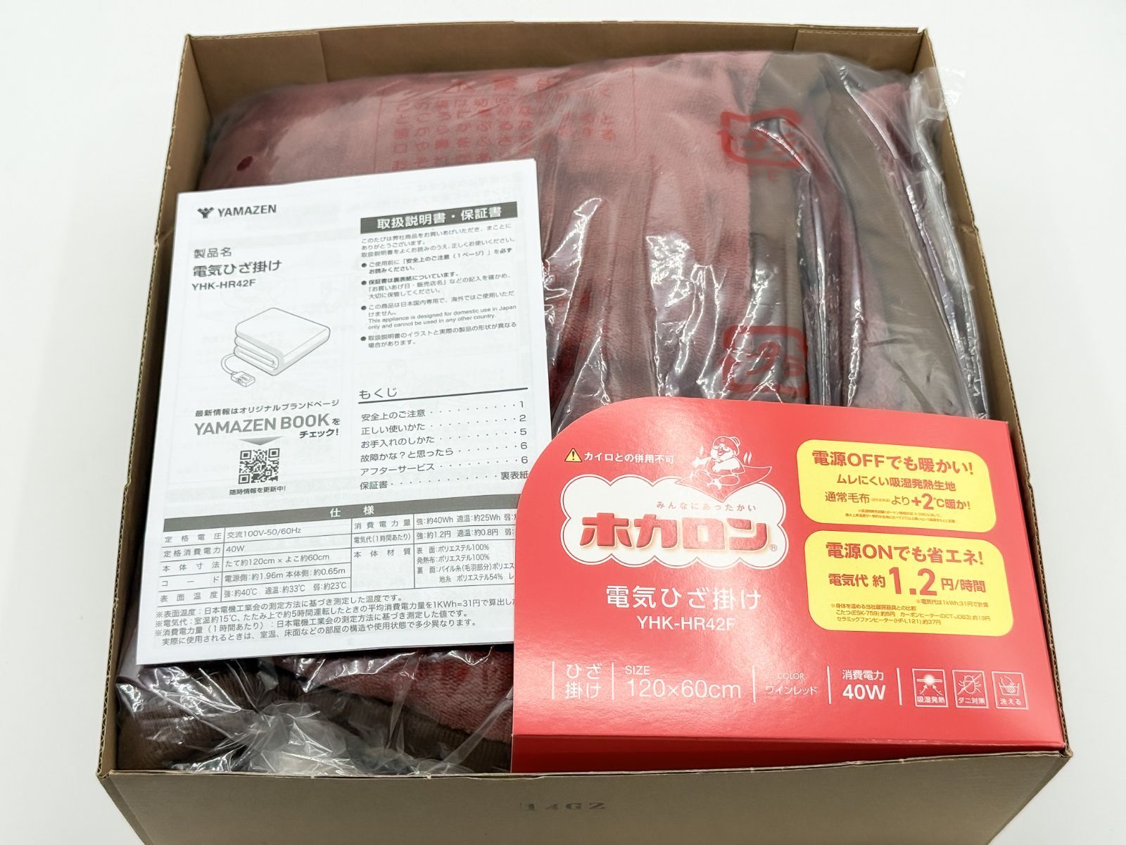 山善　ホカロン　電気ひざ掛け　ワインレッド　120×60cm YHK-HR42F Amazon | [山善] 電気ひざ掛け 電気毛布 ホカロン 120×60cm