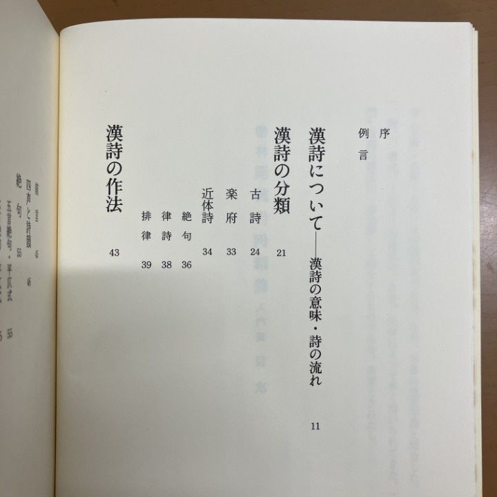 △01)【同梱不可】僧林 漢詩作例講義/有賀要延/国書刊行会/平成7
