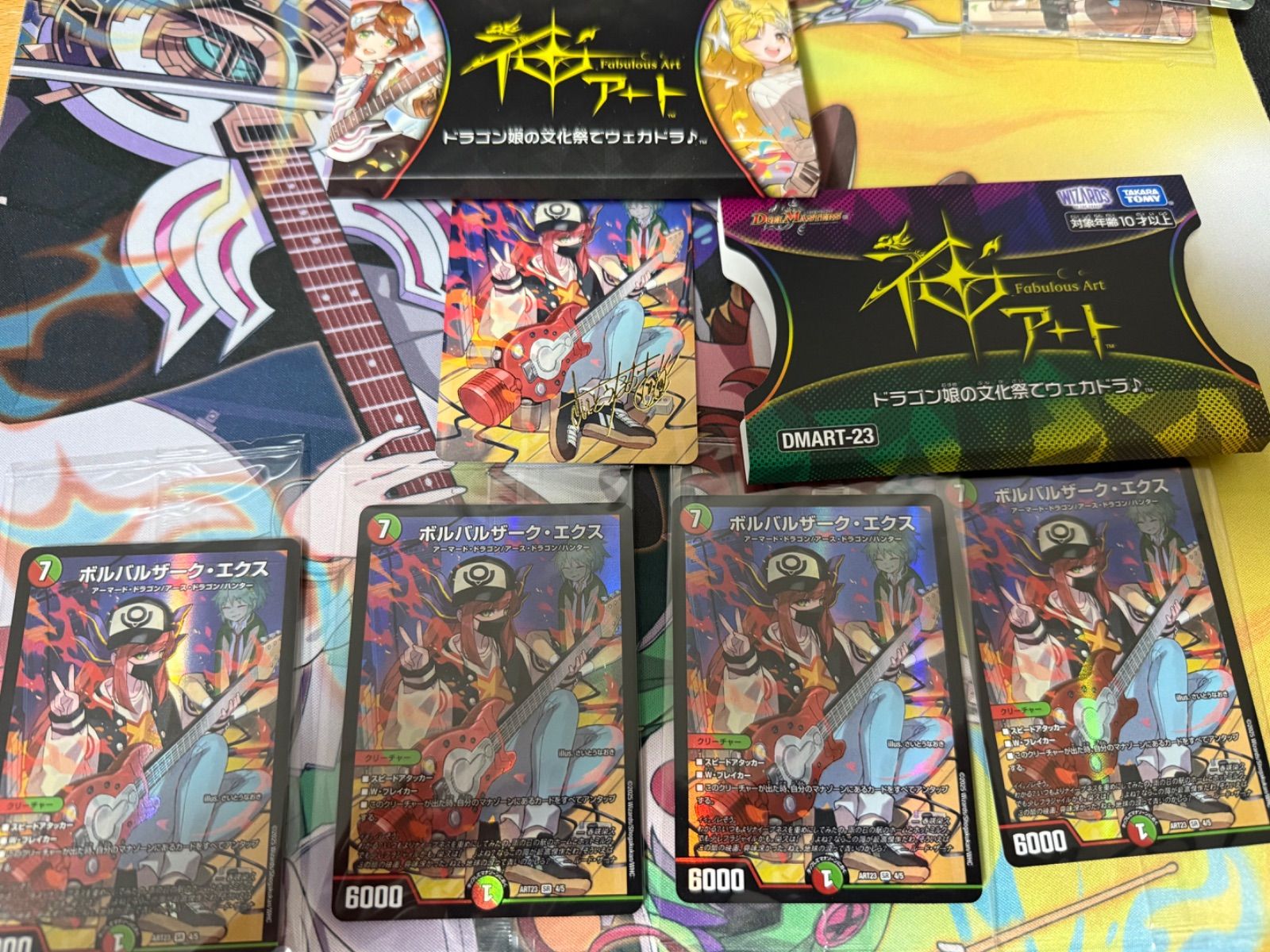 タカラトミーモール限定】DMART-23 デュエル・マスターズTCG 神