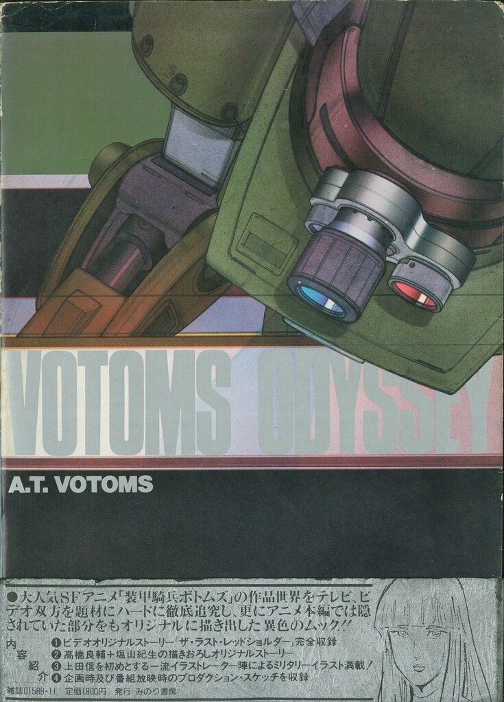 ボトムズ・オデッセイ/装甲騎兵ボトムズ ボトムズ・オデッセイ⁄装甲騎兵ボトムズ