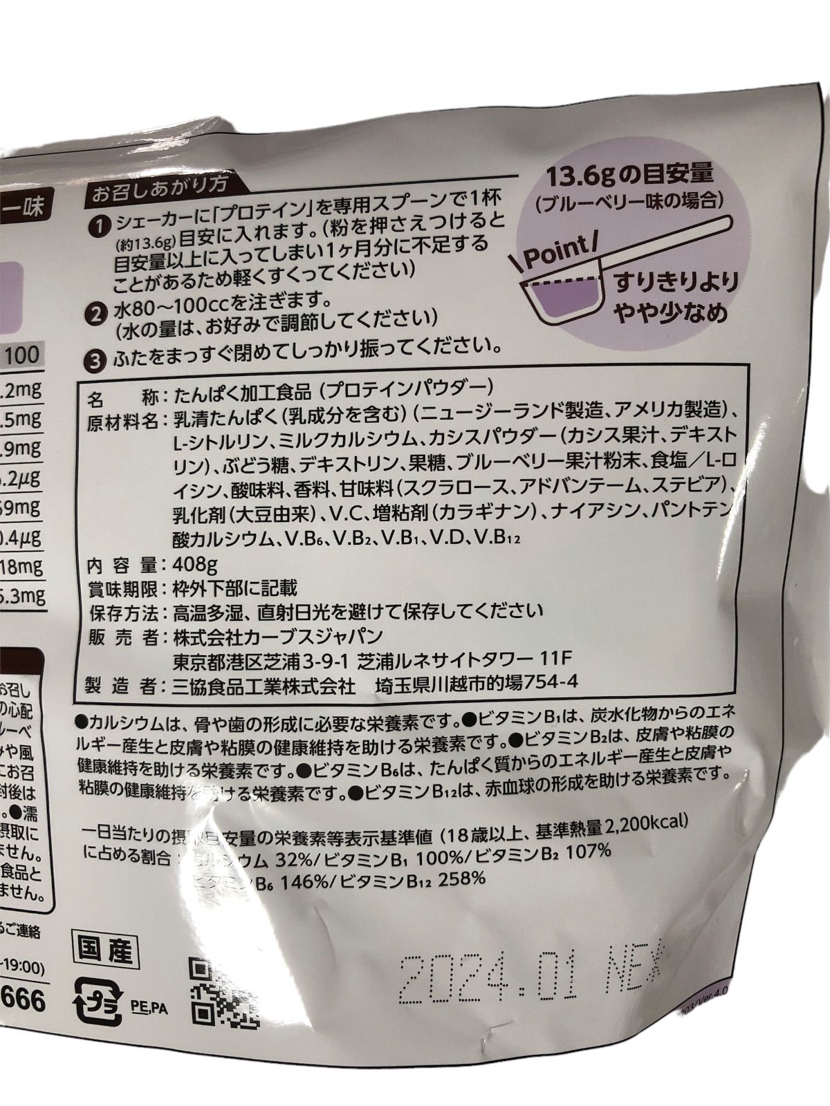 新品】スーパープロテイン ブルーベリー味1袋 カーブス - メルカリ
