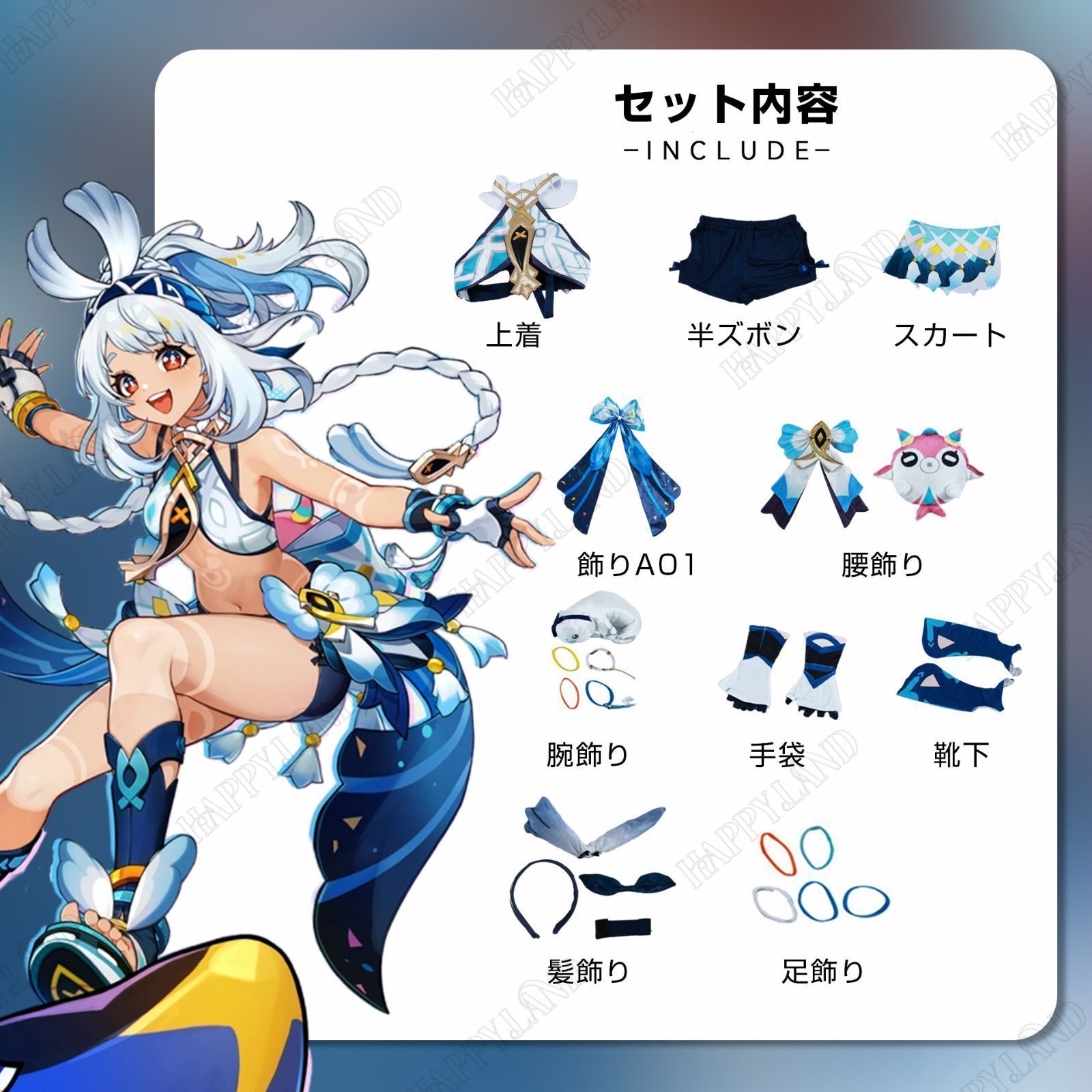 ウイッグ付き コスチューム