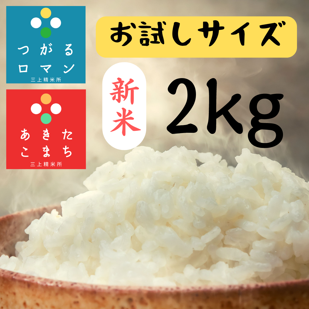 男女兼用 カジュアルウェア ☆新米☆令和4年産青森県産つがるロマン