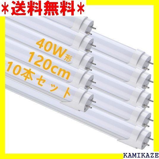 ☆在庫処分 LED 蛍光灯 40W形 直管 昼光色 120cm 2 工事不要 換え 節電