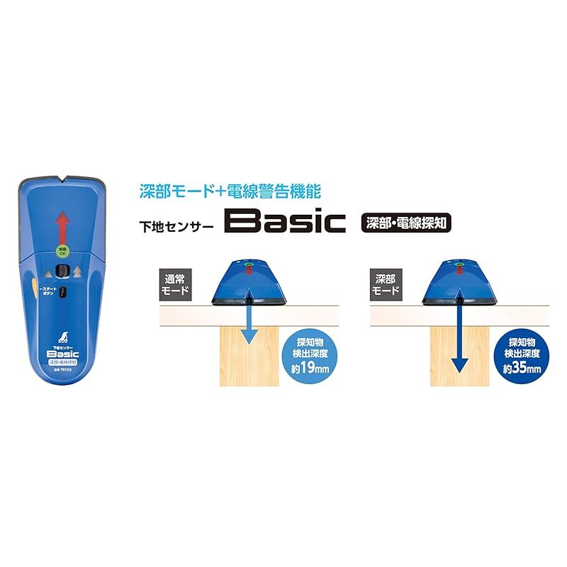 専用出品 シンワ測定(Shinwa Sokutei) 下地センサー Basic 深部・電線探知 1