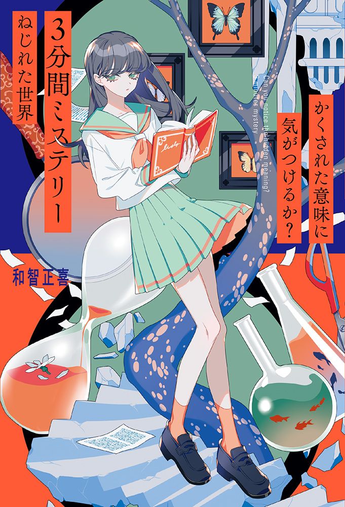 誰かに伝えたい！　勇気がわいてくる科学者の言葉　全３巻/金の星社（単行本） 誰かに伝えたい！ 勇気がわいてくる科学者の言葉 全3巻/