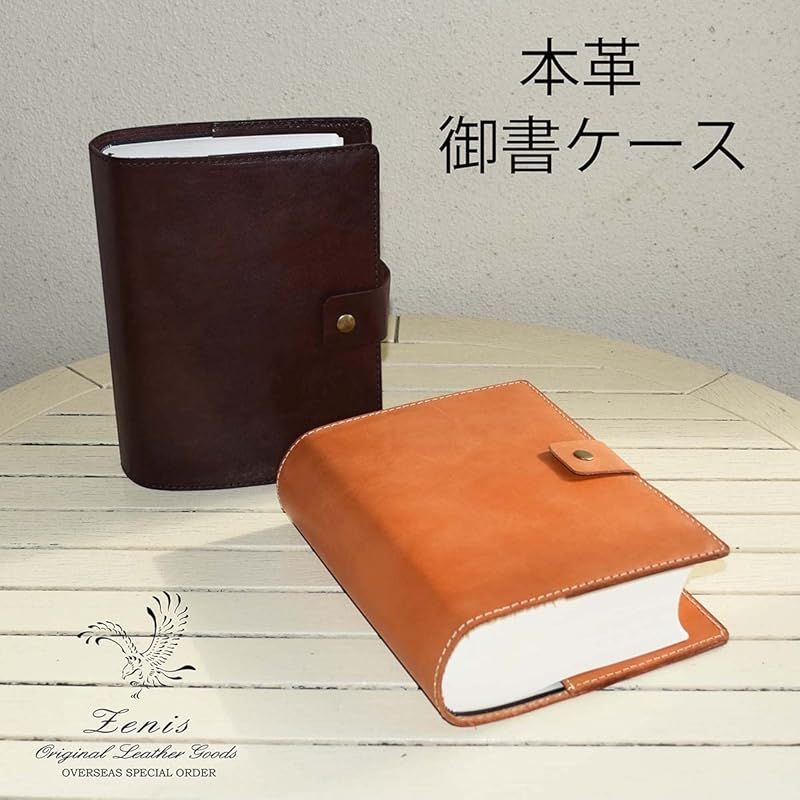 新着商品】御書カバー 新刊版 本革 レザー 日本製 ケース 学会版 新刊