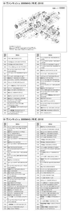 3000MHG スプール組