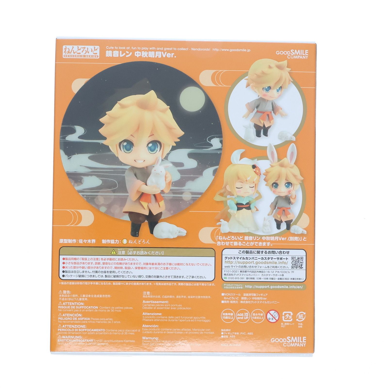 フィギュア　ねんどろいど 鏡音レン 中秋明月Ver. 「キャラクターボーカルシリーズ02 鏡音リン・レン」 GOODSMILE ONLINE SHOP限定 ねんどろいど 鏡音レン 中秋明月Ver.