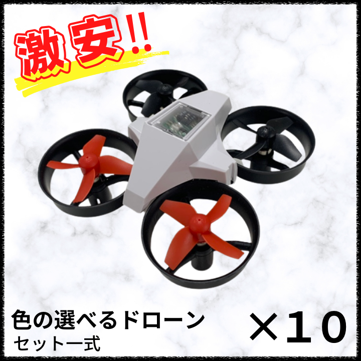 SKYFIGHT-X 10台セット - ホビーラジコン