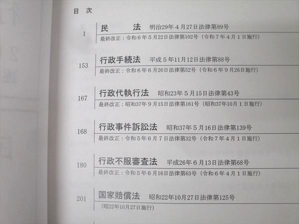 アガルートアカデミー 行政書士試験 逐条ローラーインプット講座