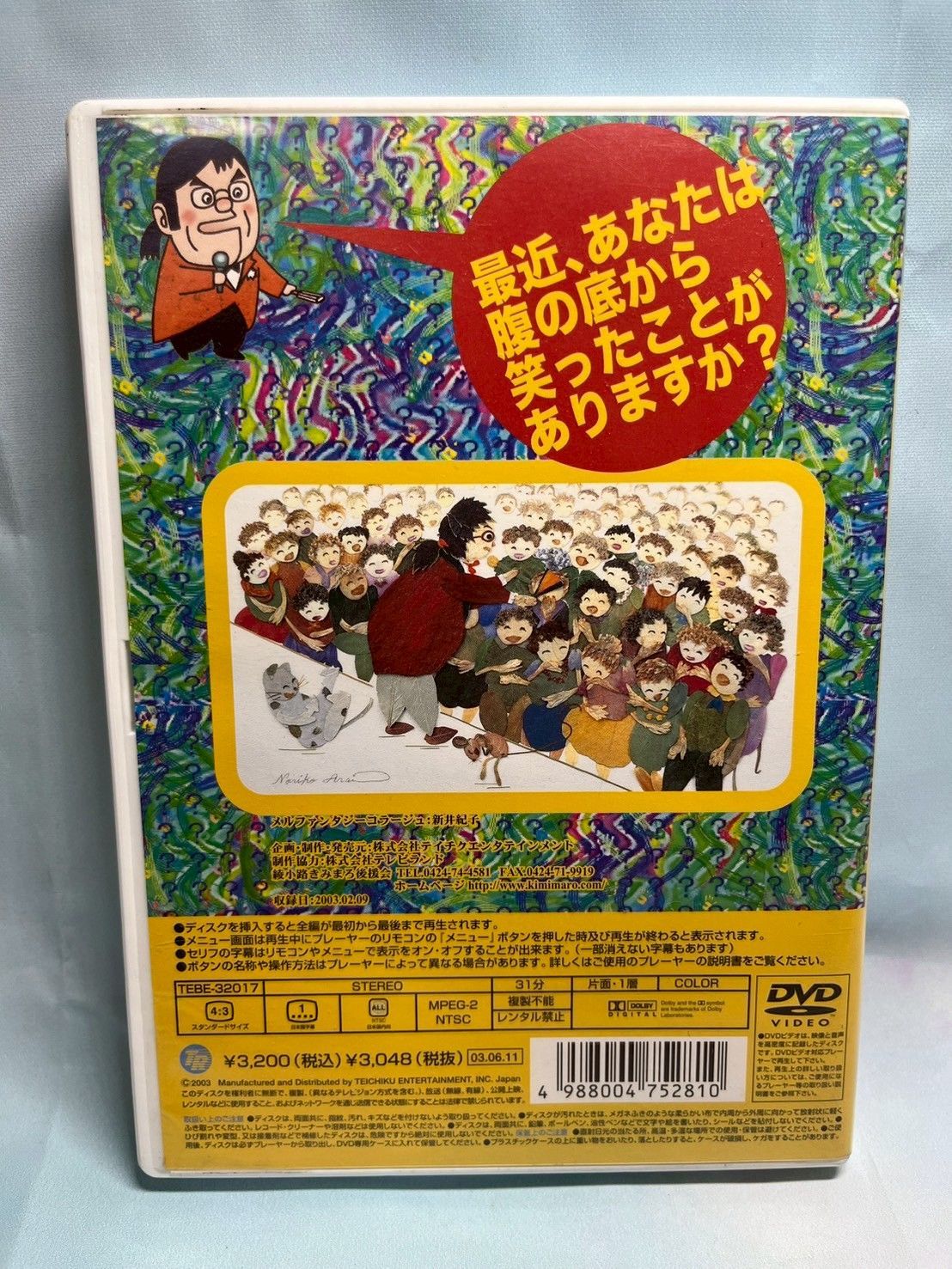 綾小路きみまろ/爆笑!エキサイトライブビデオ 最近,あなたは腹の