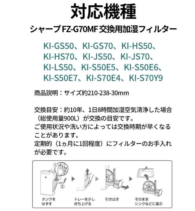 シャープ 空気清浄機 フィルター fz-g70mf 交換用 sharp 加湿空気清浄