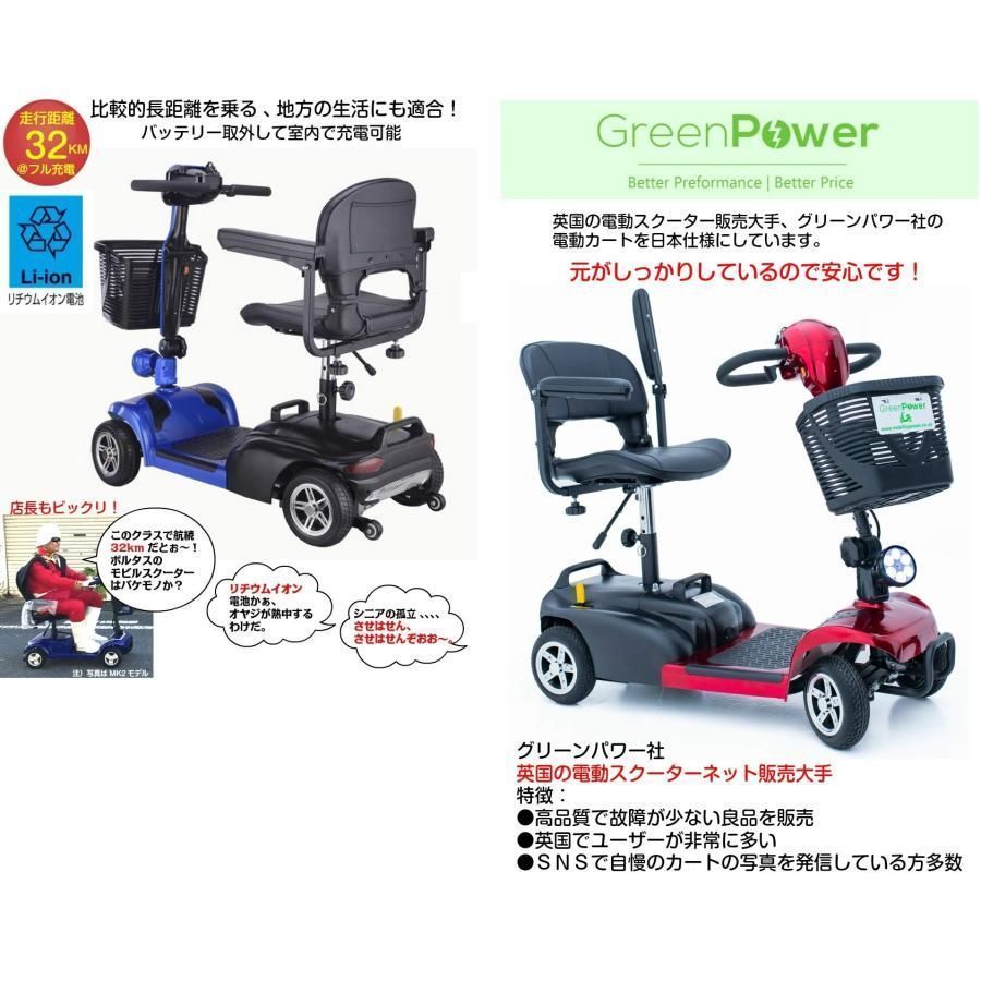 ポルタス?ドリームCX32 電動シニアカート