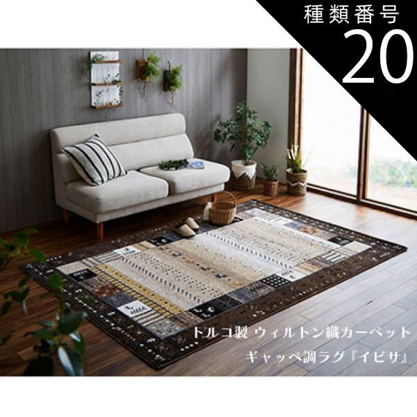 種類20：ネイビー/約160cm 丸 トルコ製 ウィルトン織カーペット ギャッペ調ラグ 『イビサ』 ４色 ５サイズ ポリプロピレン素材 へたりにくい 抗菌機能 防臭機能 消臭機能 ホットカーペット対