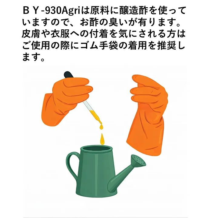 液体のみ 土壌改良