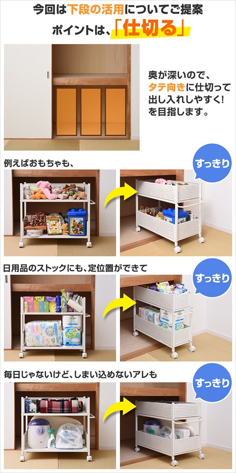 横板が取り外せる 上段下段かご