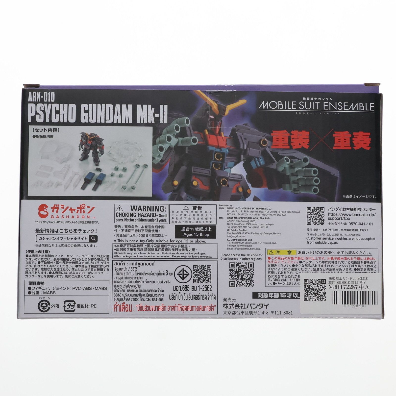 プレミアムバンダイ限定 機動戦士ガンダム MOBILE SUIT ENSEMBLE