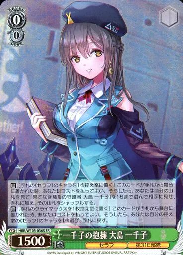 中古】ヴァイスシュヴァルツ HBR/W103-036S[SR]：(ホロ)一千子の