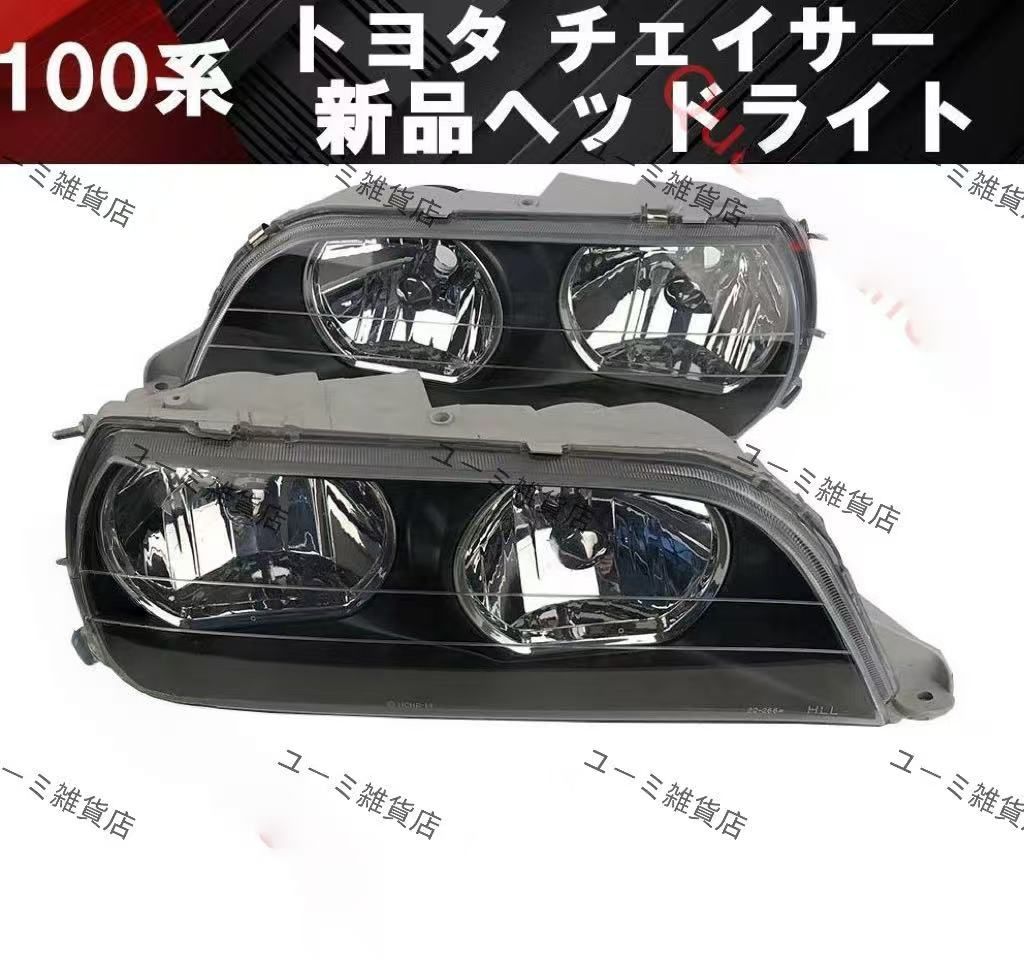 トヨタ 100系 チェイサー ヘッドライト JZX100 GX100 SX100 LX100 LED 型 LED ハロゲン クリアレンズ 純正同等 OEM品