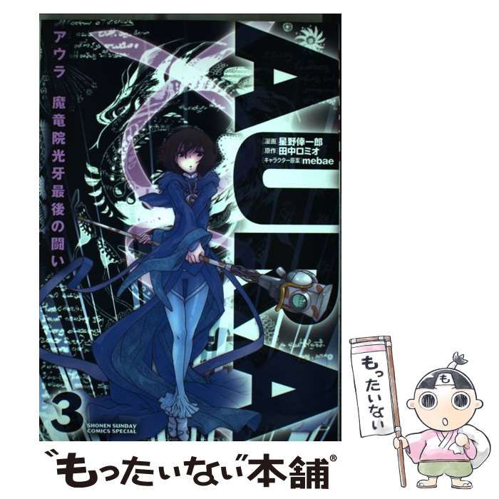 AURA魔竜院光牙最後の闘い 非売品ポスター - メルカリ