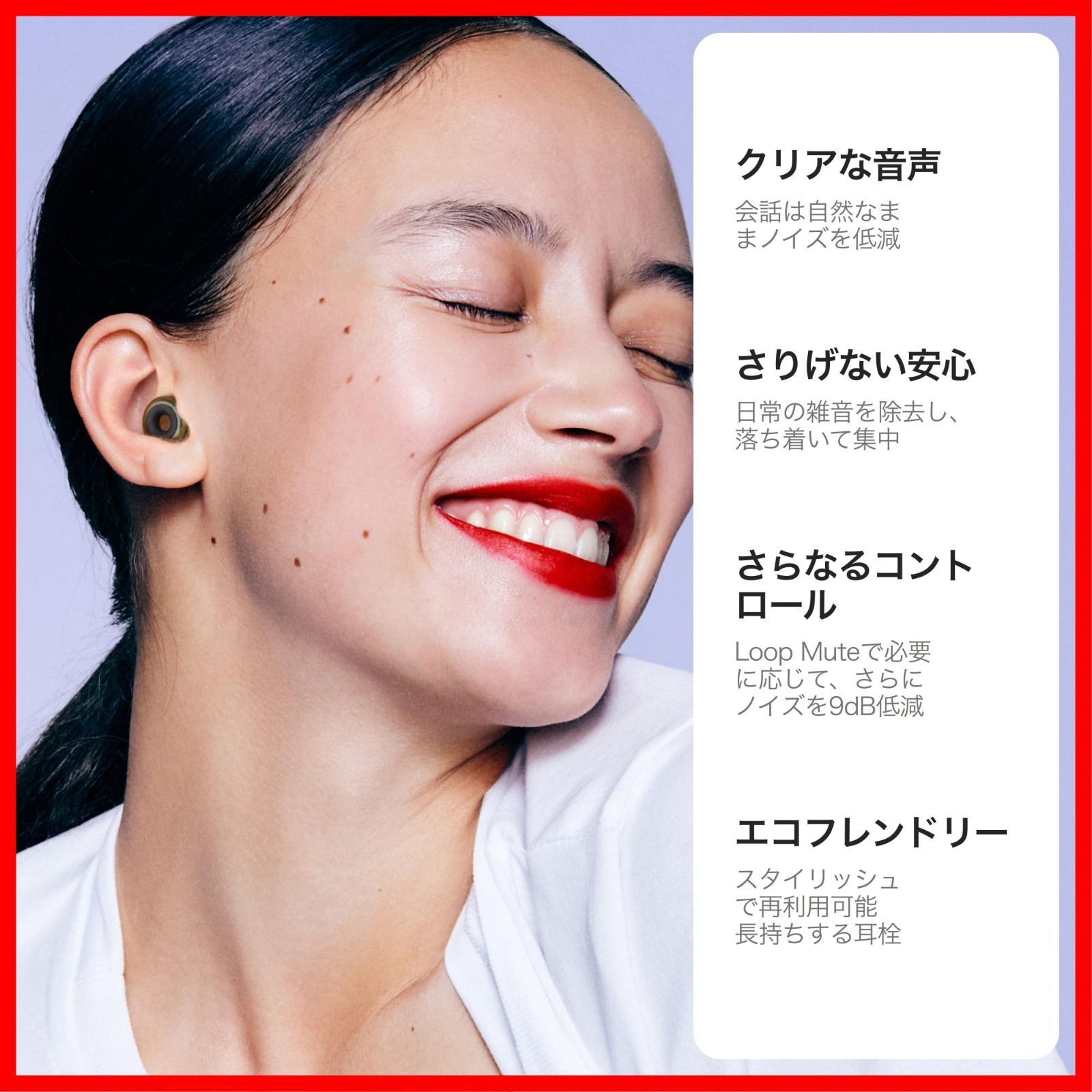 Loop Engage 2 Plus 耳栓 集会 仕事 会話 育児 騒音過敏に最適 声はクリアなまま日常の雑音を低減 SNR値16dBのノイズリダクション耳栓 Muteでさらにノイズを低減