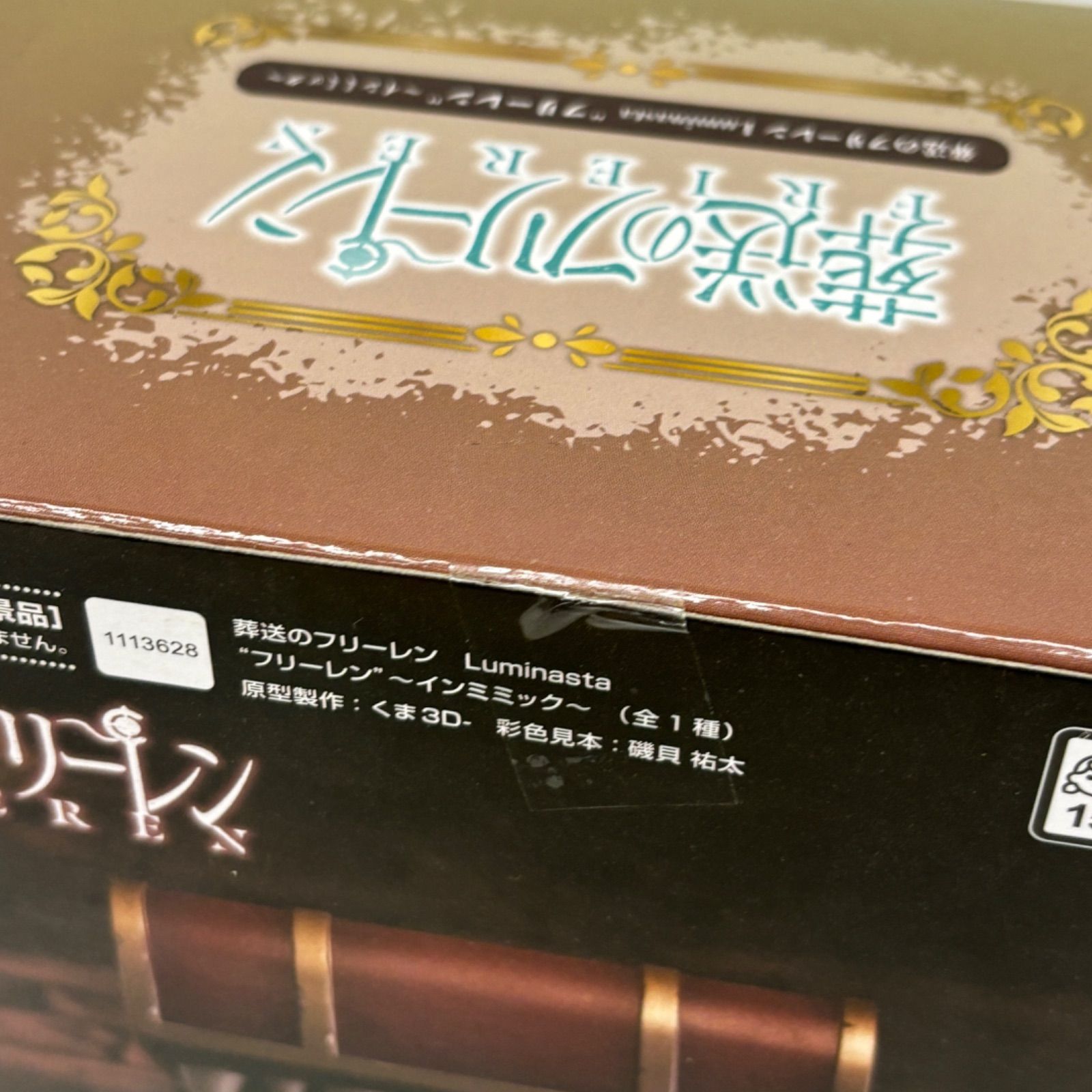 未開封 葬送のフリーレン Luminasta 