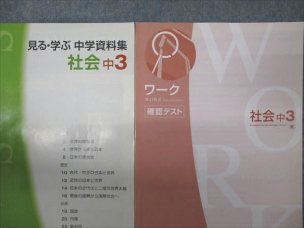 WM95-069 塾専用 中3年 ワーク 東京書籍準拠 社会 書き込みなし 15S5B 