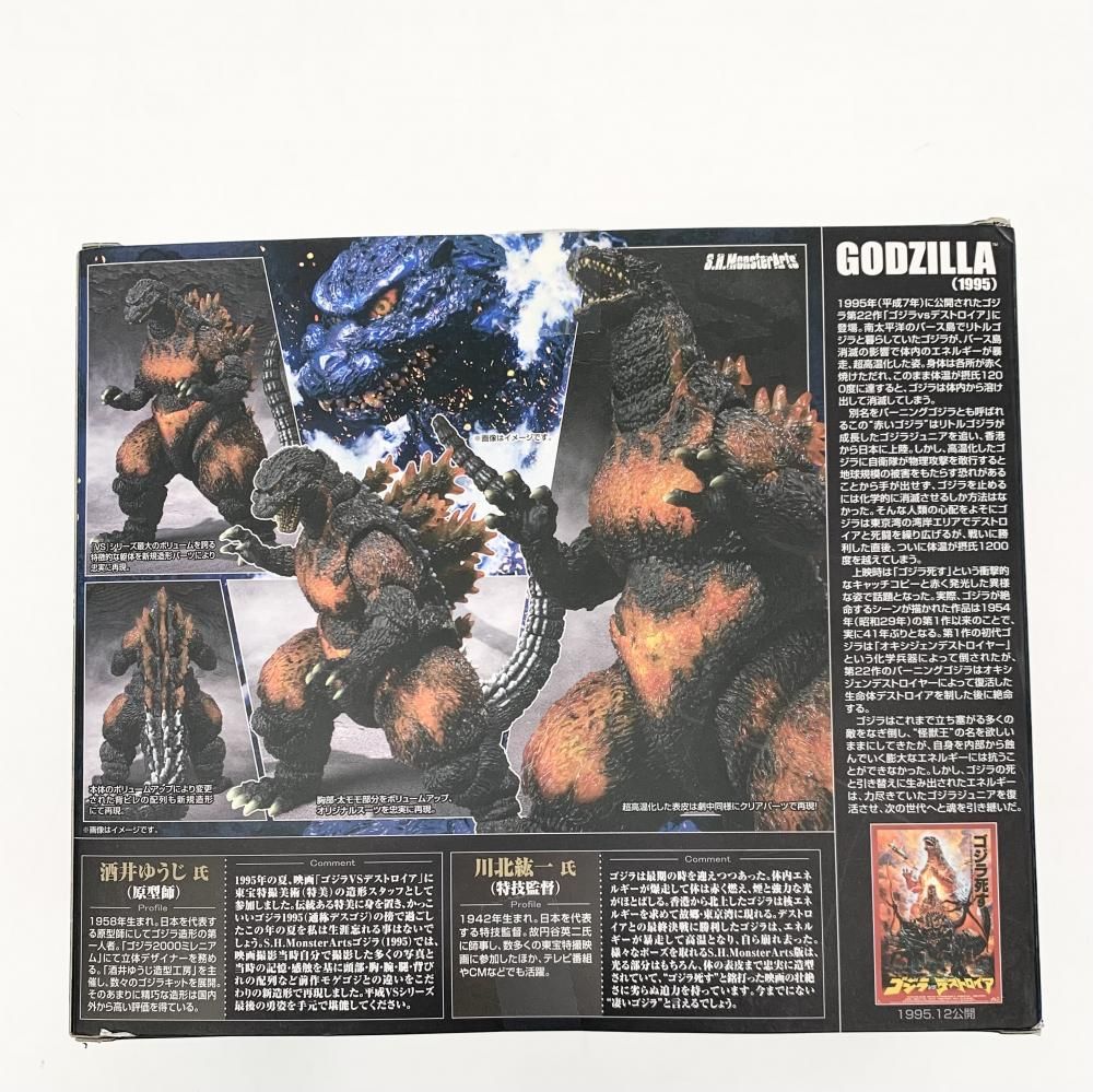 中古】開封 バンダイ ゴジラvsデストロイア S.H.MonsterArts
