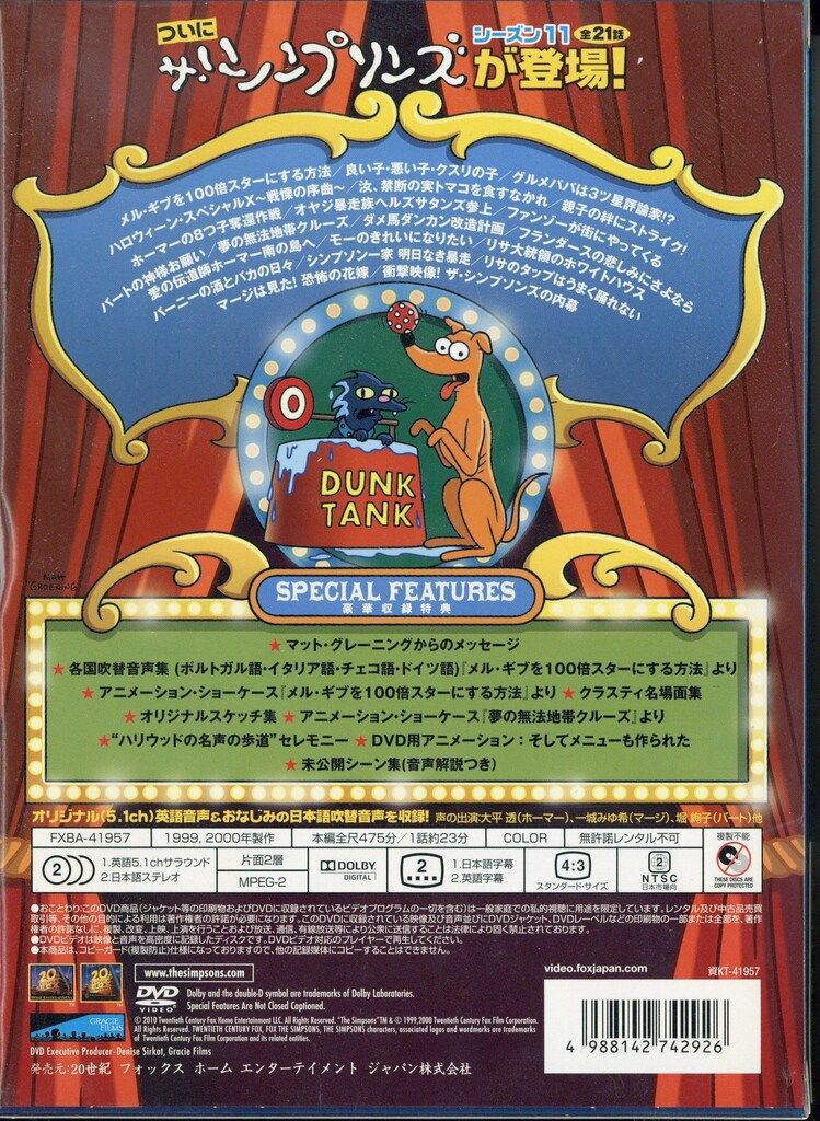 アニメDVD ザ・シンプソンズ シーズン11DVDコレクターズBOX 11